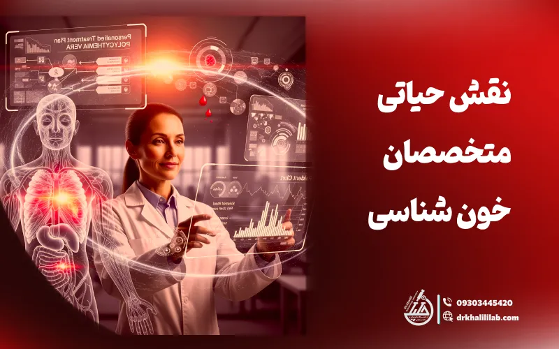 نقش حیاتی متخصصان خون شناسی در مدیریت افزایش تعداد گلبول های قرمز