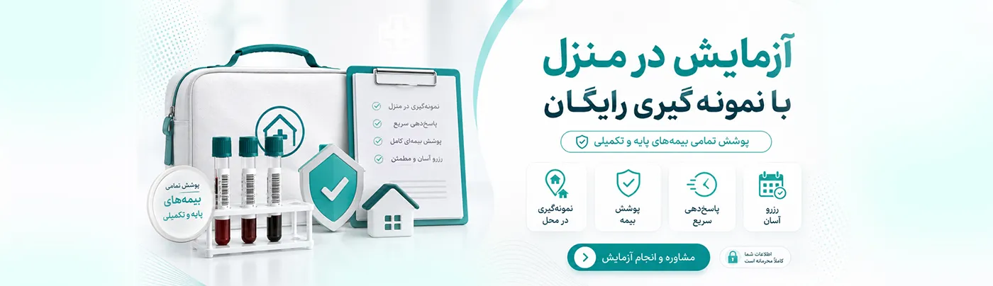 آزمایش در منزل